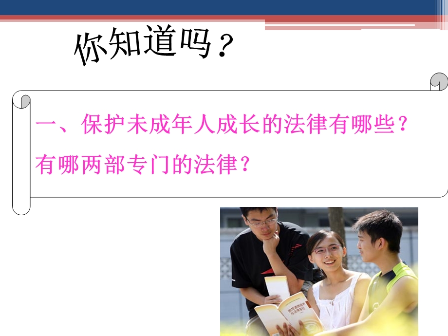 未成年人法律保护家庭保护课件.ppt_第2页