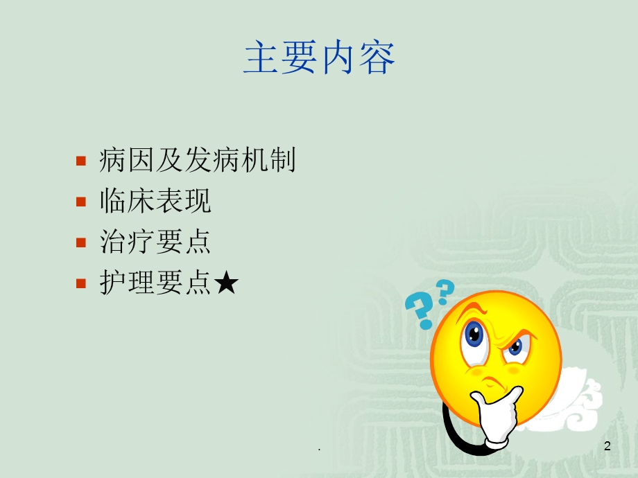 多器官功能衰竭病人的护理课件.ppt_第2页