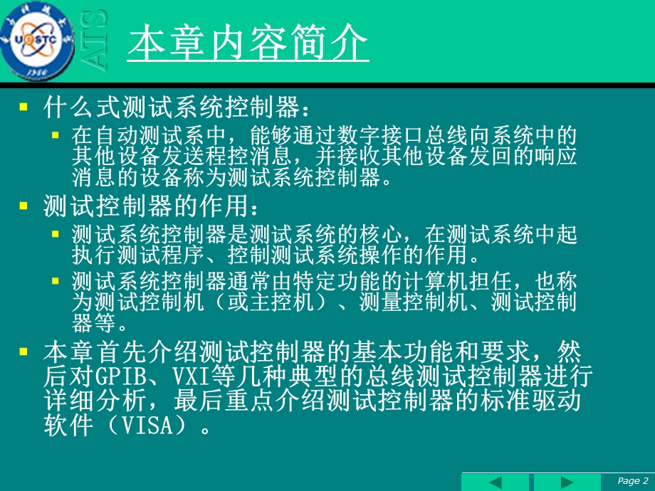 测试系统控制器课件.ppt_第2页