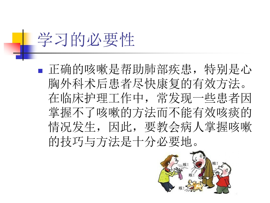 有效咳嗽咳痰课件.ppt_第3页