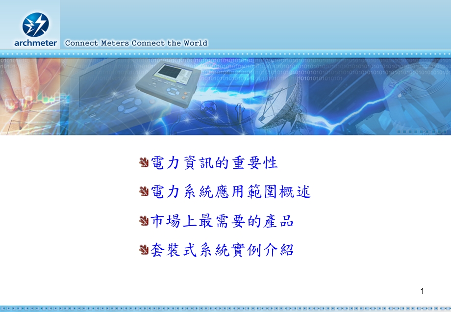 电力需量控制课件.ppt_第1页