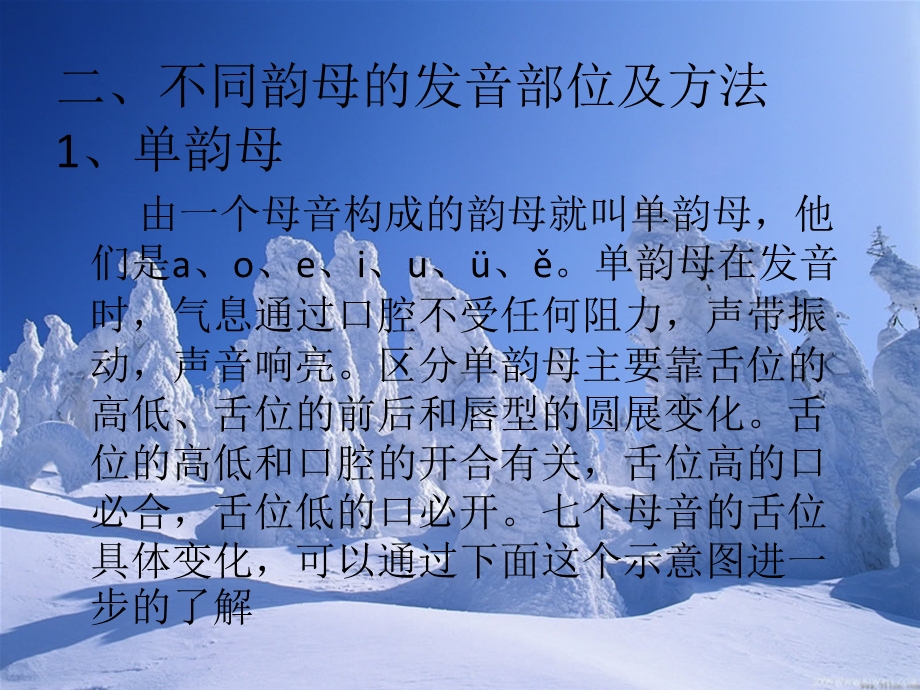 歌唱语言的训练与表达课件.ppt_第3页