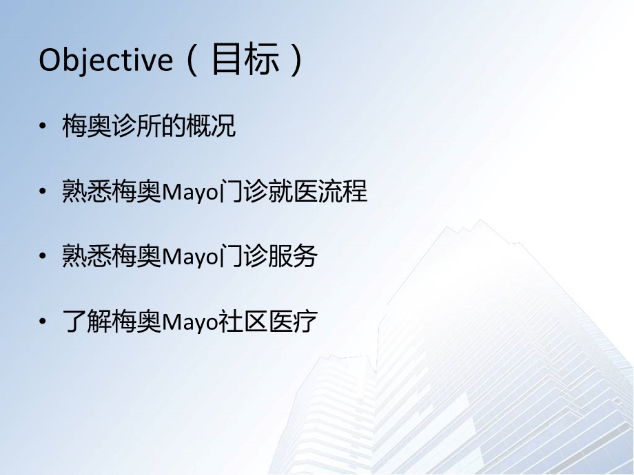 梅奥的门诊流程和社区医疗服务课件.ppt_第2页