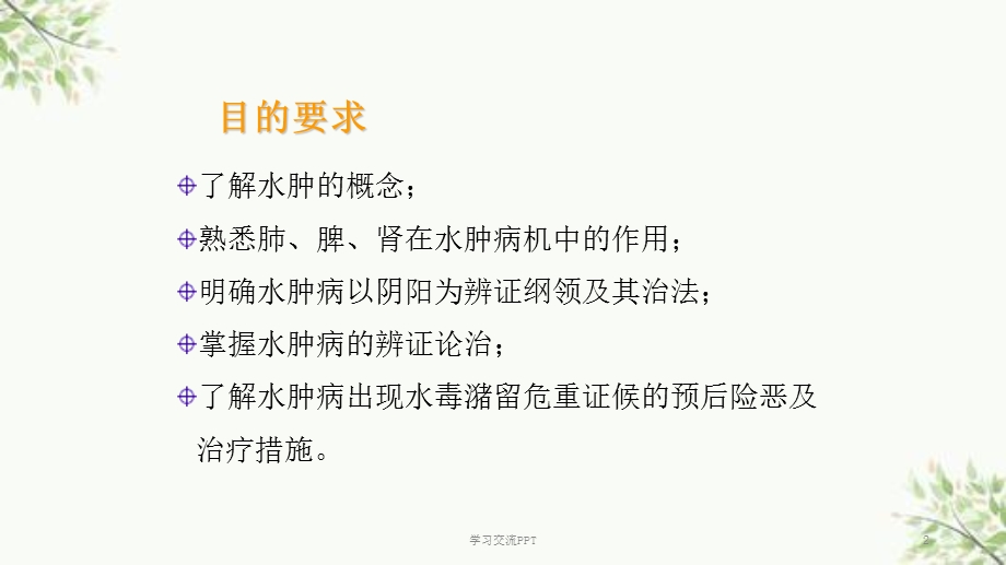 水肿(中医)课件.ppt_第2页