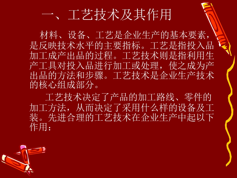 工艺技术管理培训讲座课件.ppt_第2页