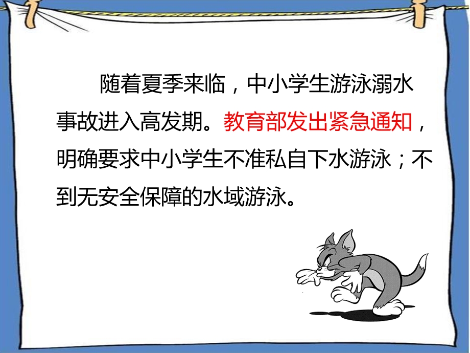 小学生防溺水安全专题教育课件.ppt_第2页