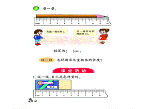 西师版二年级上数学课本图片课件.ppt