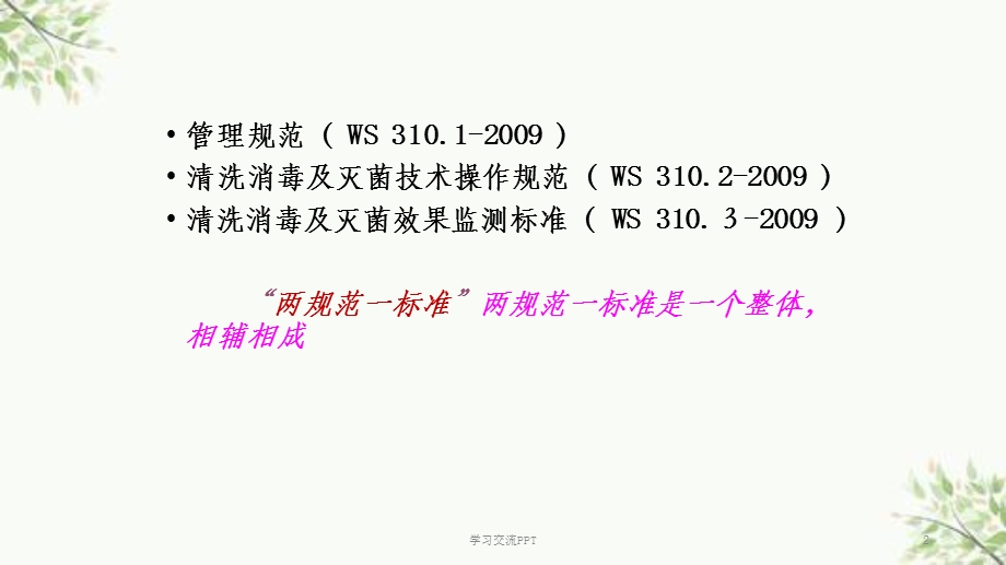 消毒供应室三项规范标准课件.ppt_第2页