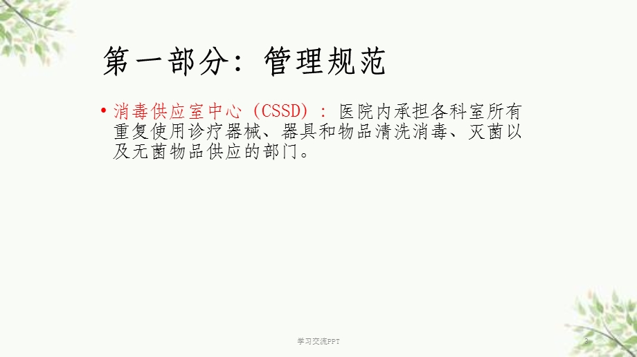 消毒供应室三项规范标准课件.ppt_第3页