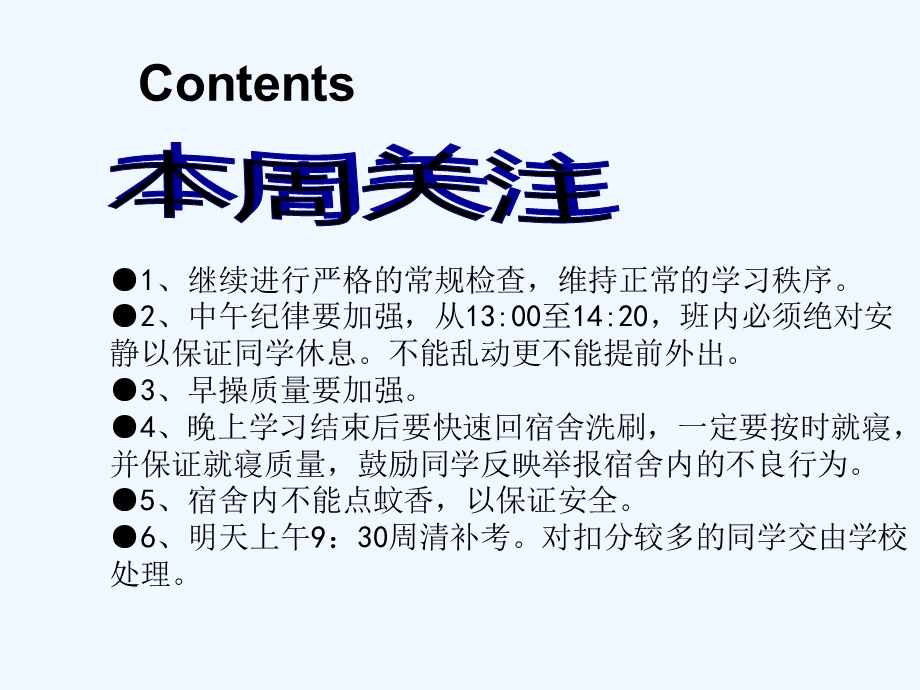 学会吃苦主题班会课件.ppt_第2页