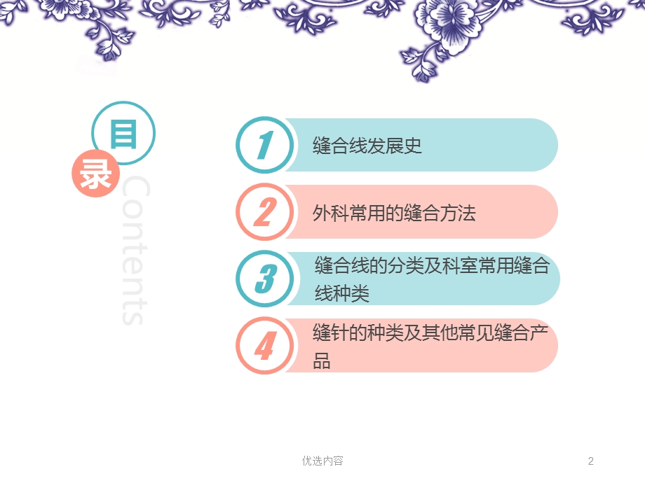 手术缝合线参考材料课件.ppt_第2页