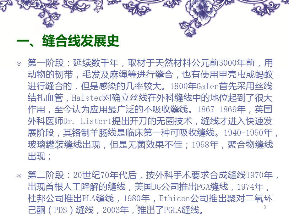 手术缝合线参考材料课件.ppt_第3页