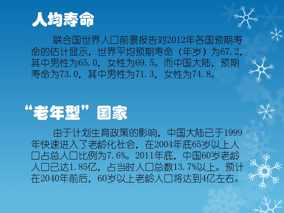 老年病康复进展课件.pptx_第2页