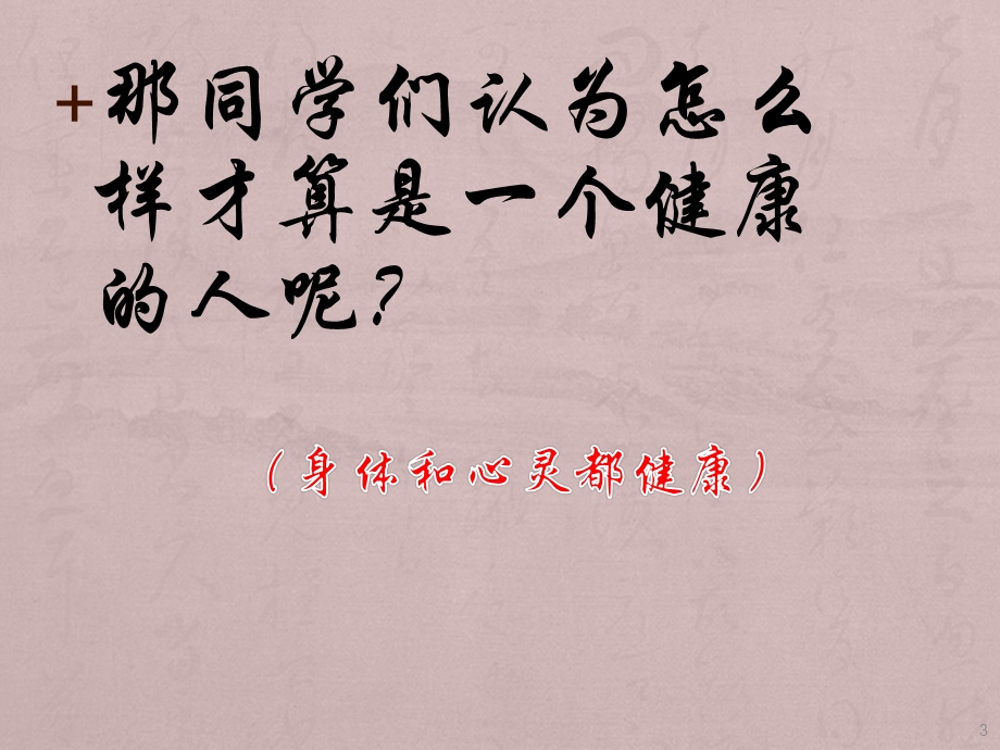 小学生体育健康知识课件.ppt_第3页