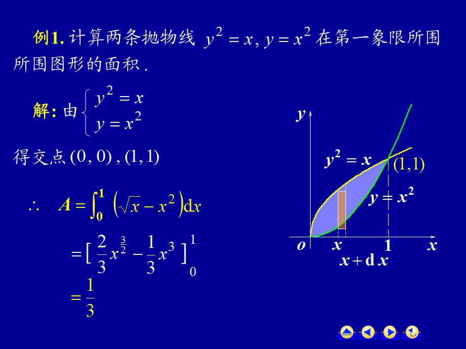 定积分的应用课件.ppt_第3页