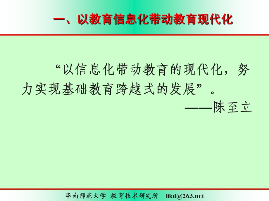 教育技术实验学校在教育信息化建设进程中的责任课件.ppt_第3页