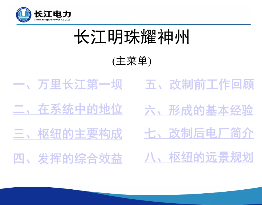 葛洲坝水利枢纽工程介绍课件.ppt_第2页