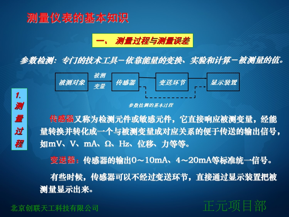 测量仪表与传感器基本知识课件.ppt_第1页