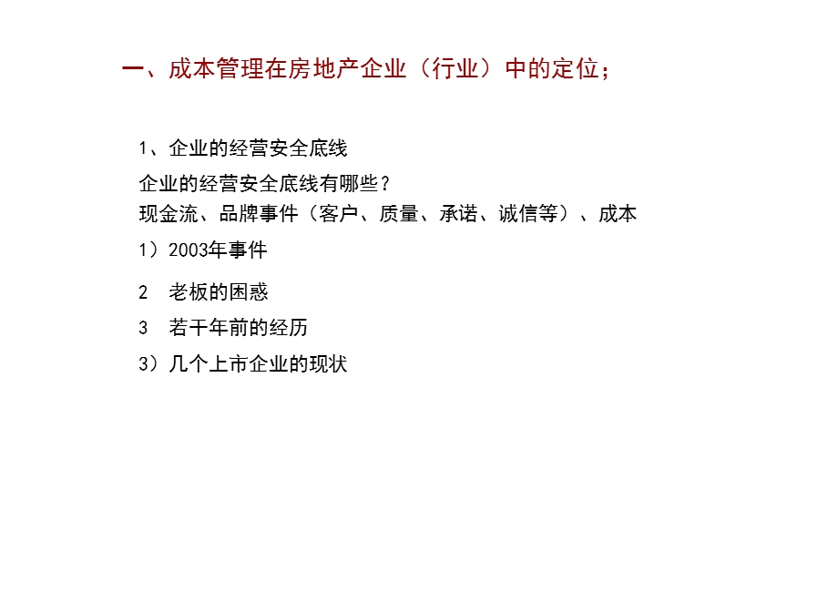 房地产企业全过程成本管理培训PPT课件.pptx_第3页