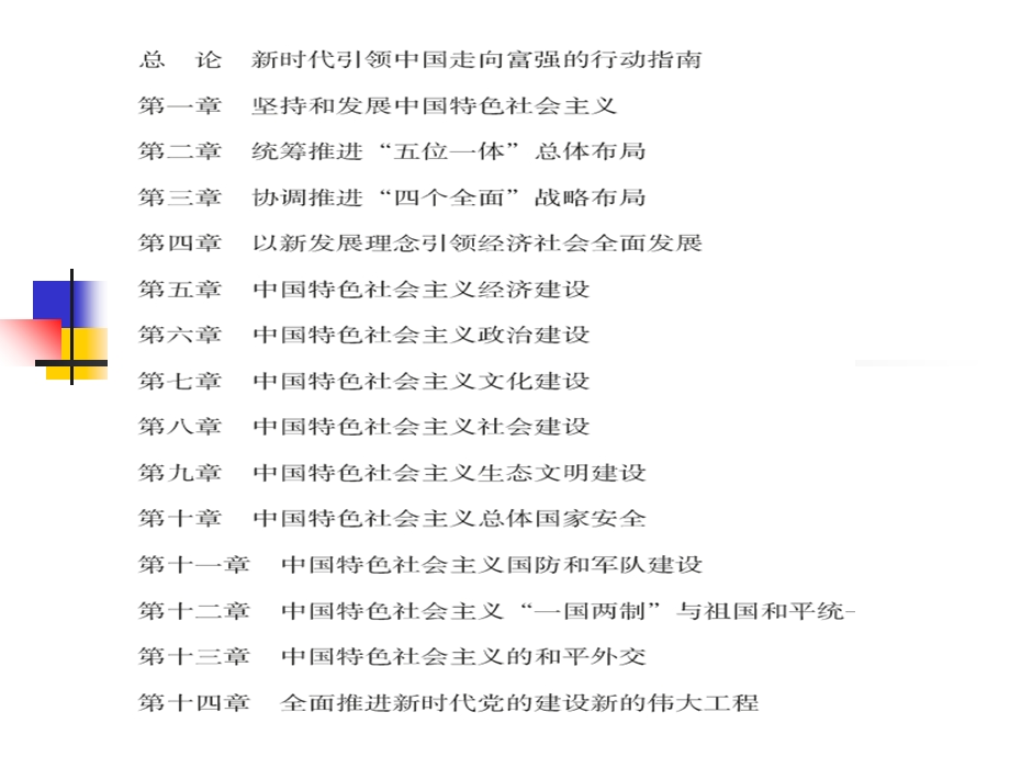 第三专题：统筹推进“五位一体”总体布局课件.ppt_第1页