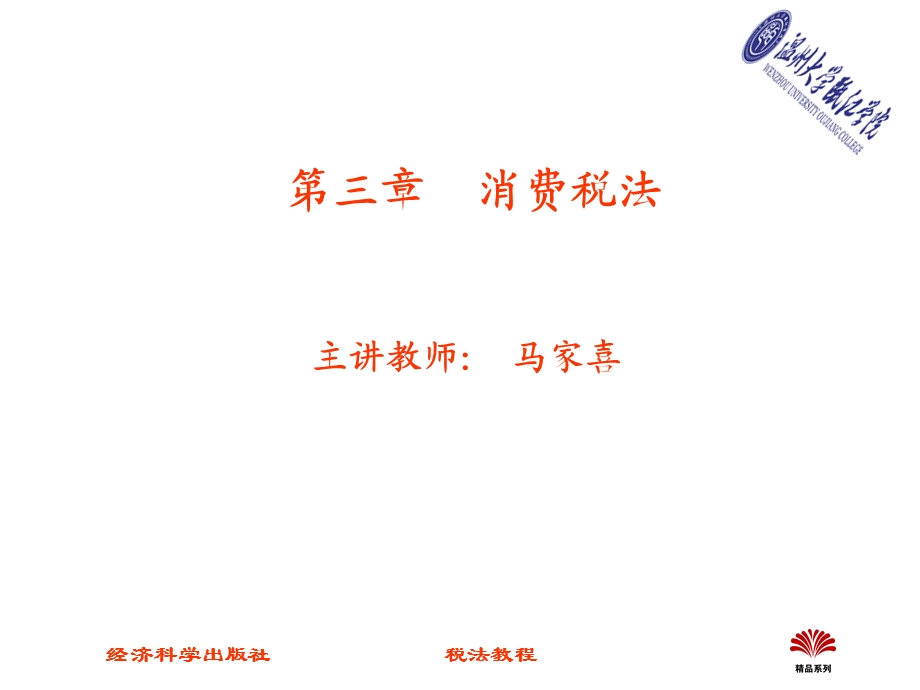 消费税暂行条例及细则课件.ppt_第1页