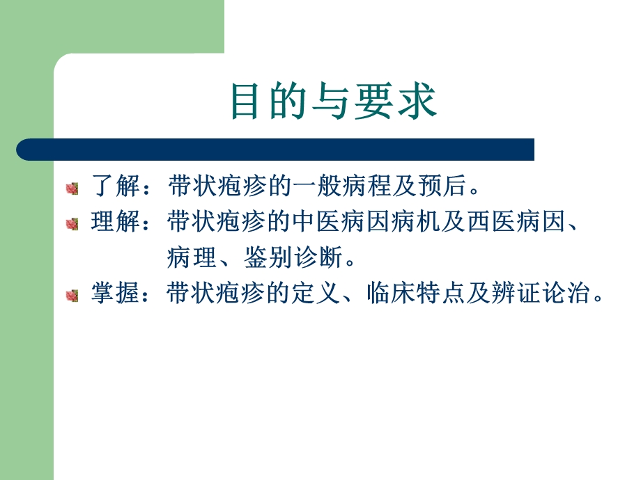 带状疱疹PPT课件资料.ppt_第2页