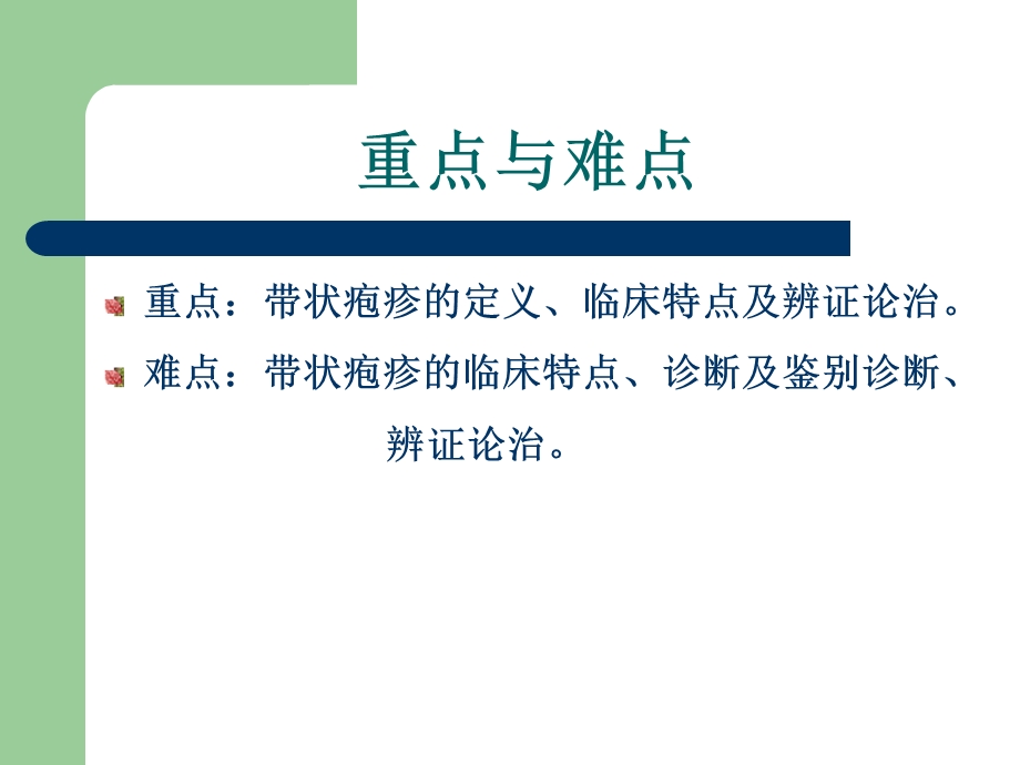 带状疱疹PPT课件资料.ppt_第3页