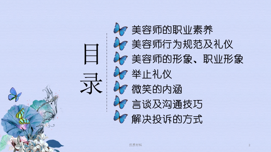 美容师培训：职业素养、行为规范及礼仪、沟通技巧等课件.ppt_第2页