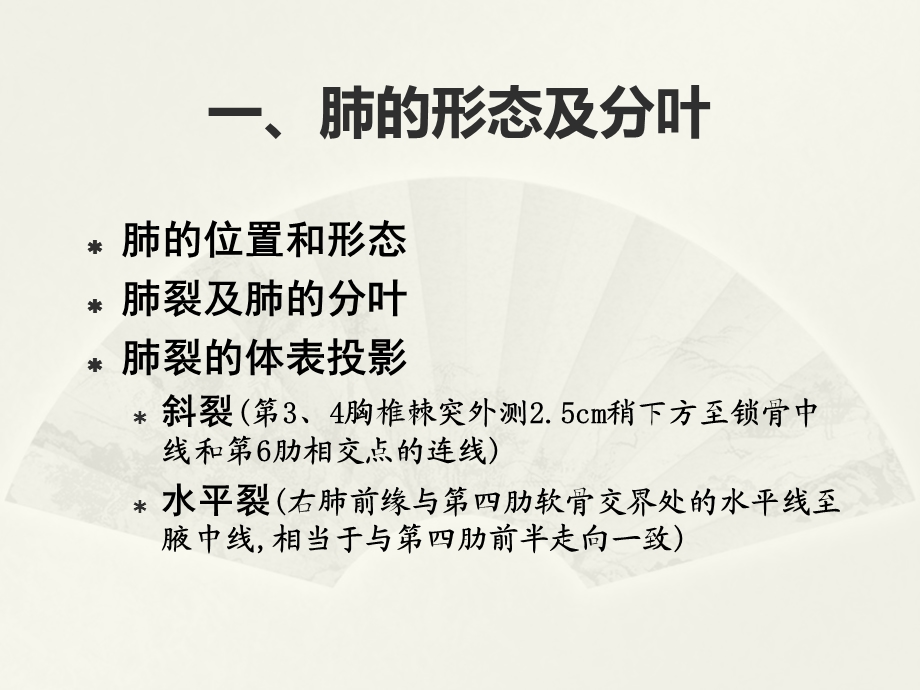 肺部解剖及肺循环相关病变课件.ppt_第2页