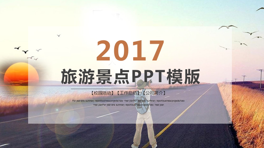 清新素雅摄影旅行照片课件.pptx_第1页