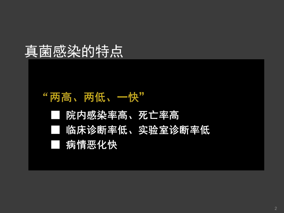 肺部真菌影像学诊断课件.ppt_第2页