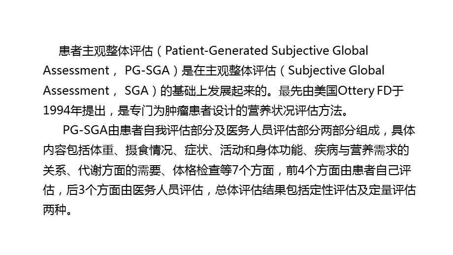 肿瘤患者营养评估课件.pptx_第2页