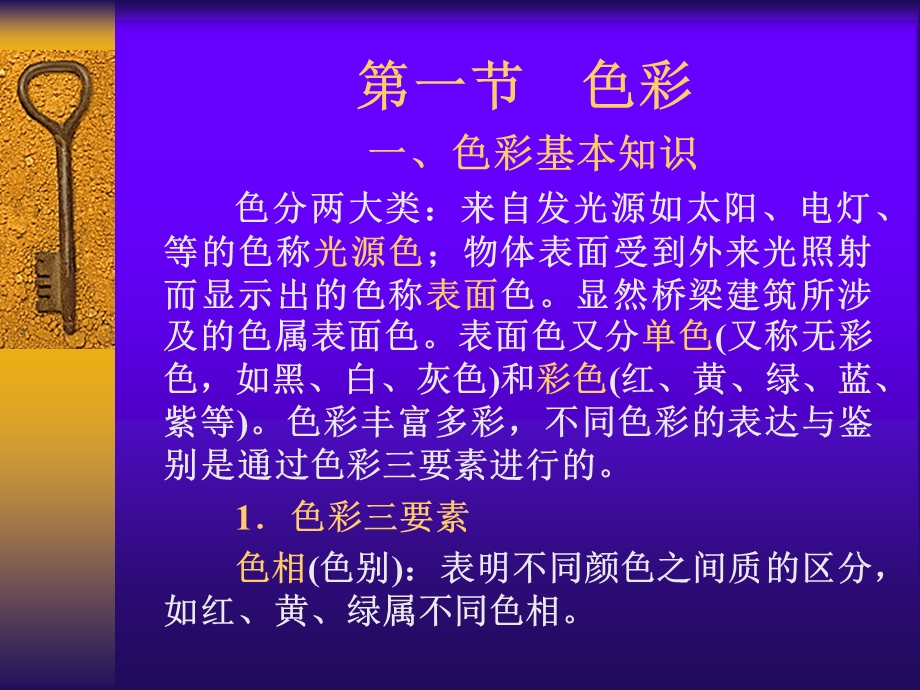 桥梁色彩设计课件.ppt_第2页