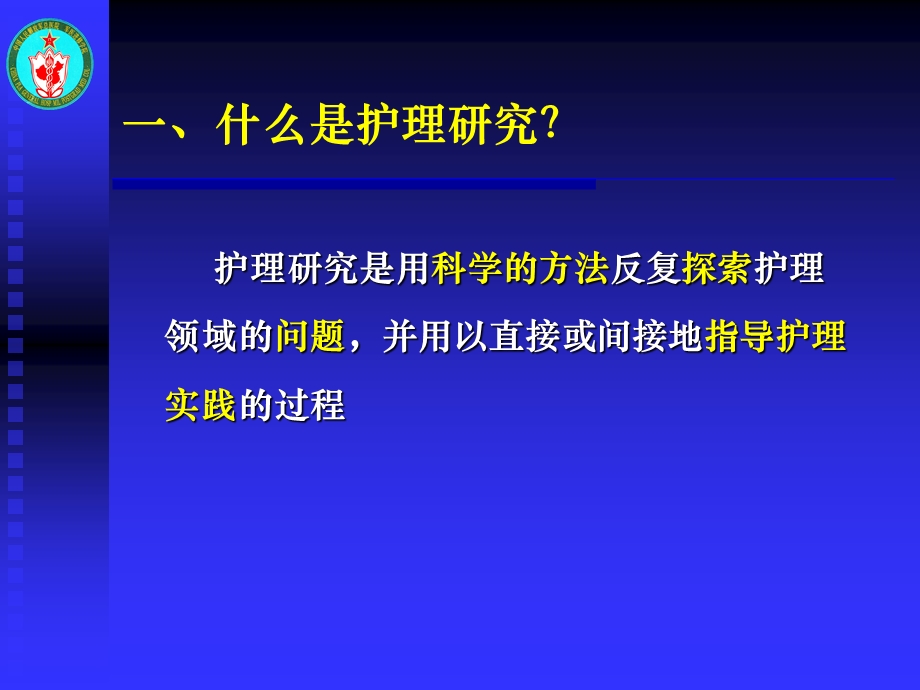 护理科研设计与论文撰写课件.ppt_第2页