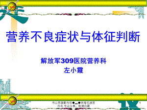 营养不良症状与体征判断课件.ppt