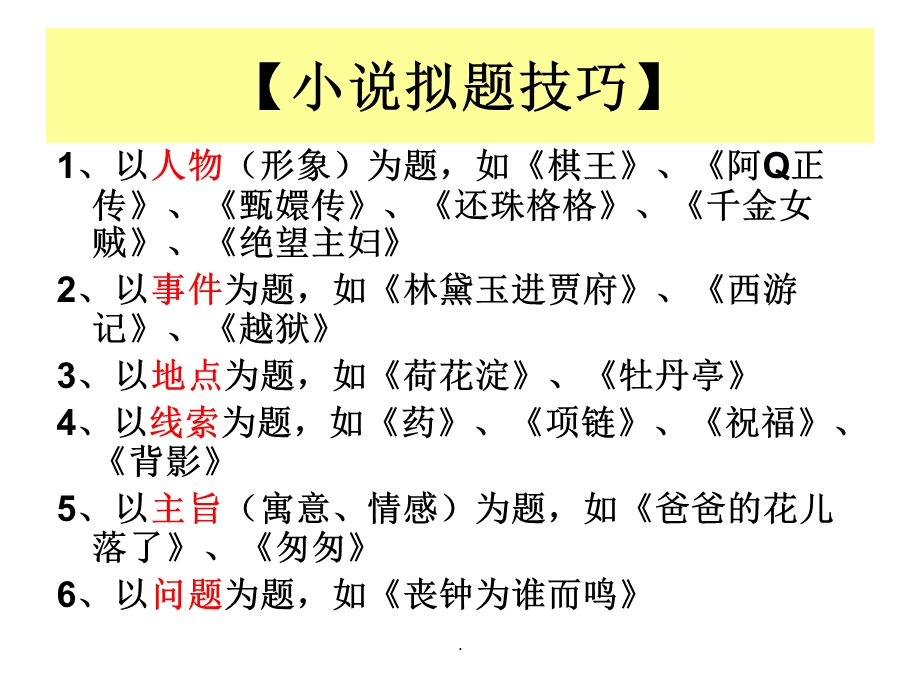 小说标题的作用课件.ppt_第2页