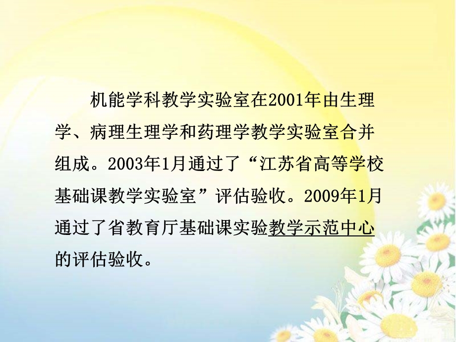 机能实验学概述课件.ppt_第3页