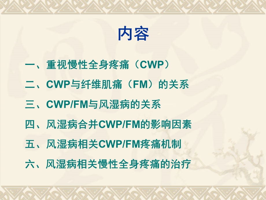 慢性全身疼痛与风湿病演示PPT课件.ppt_第3页