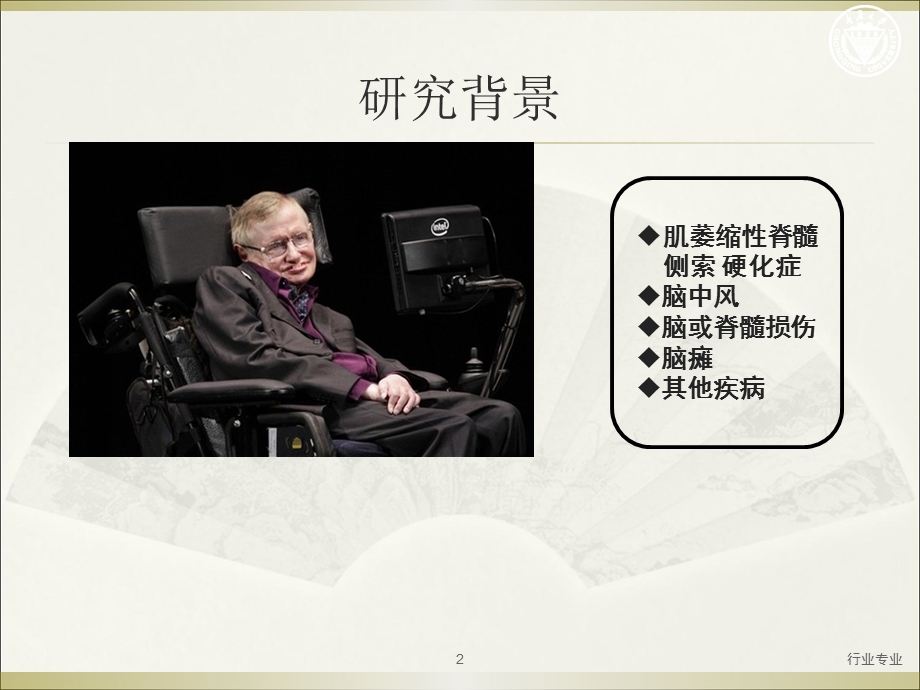 脑机接口概述行业专业课件.ppt_第2页