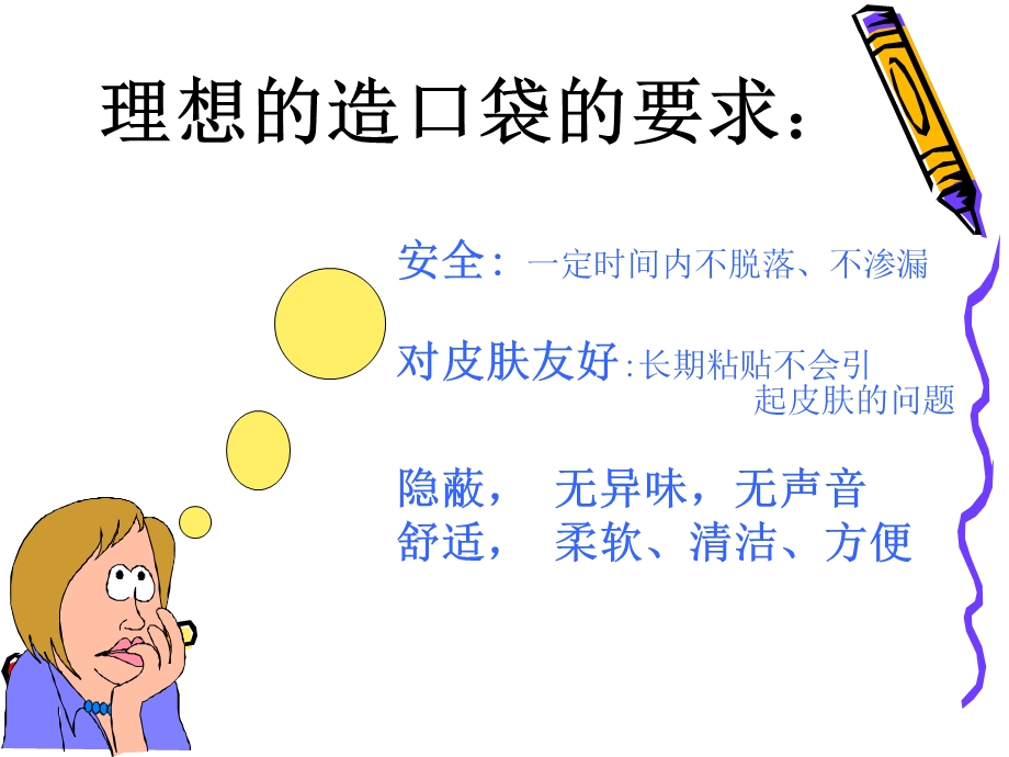 肠造口相关护理课件.ppt_第3页