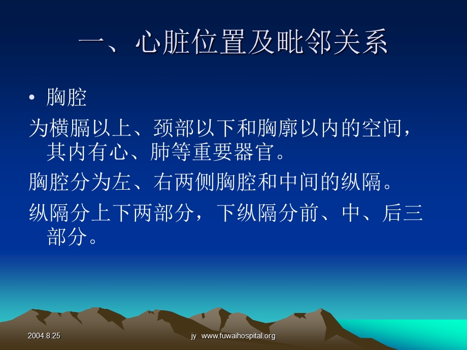 心脏大血管正常解剖课件.ppt_第3页