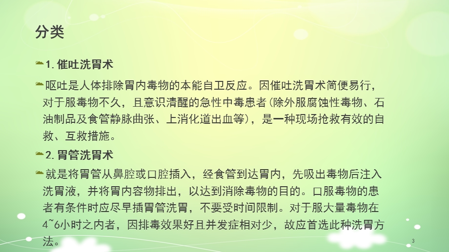 洗胃机的使用课件.ppt_第3页