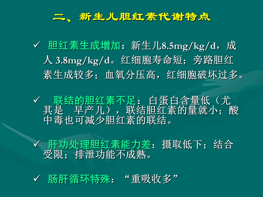 新生儿病理性黄疸完整版本课件.ppt_第3页