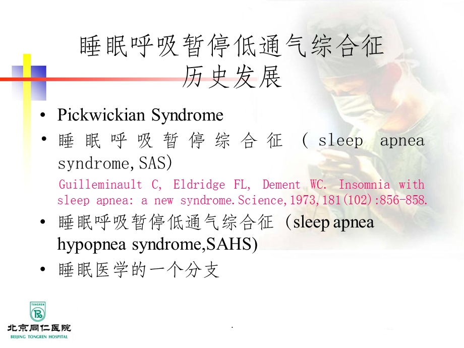 多导睡眠监测课件.ppt_第2页