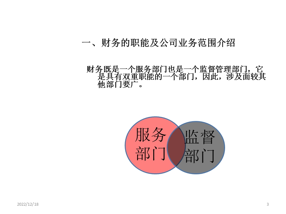 财务基础制度培训课件.pptx_第3页