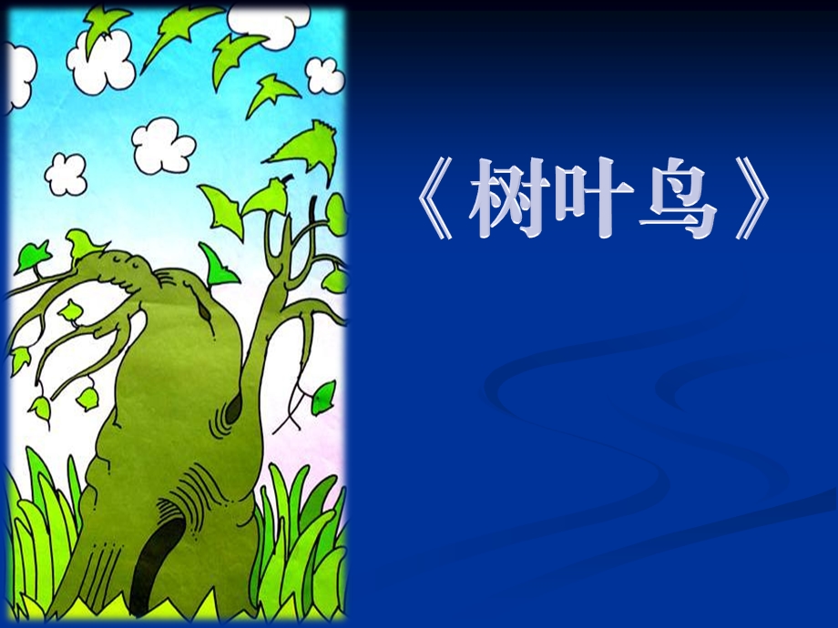 蓝鲸的眼睛阅读引导课件.ppt_第2页