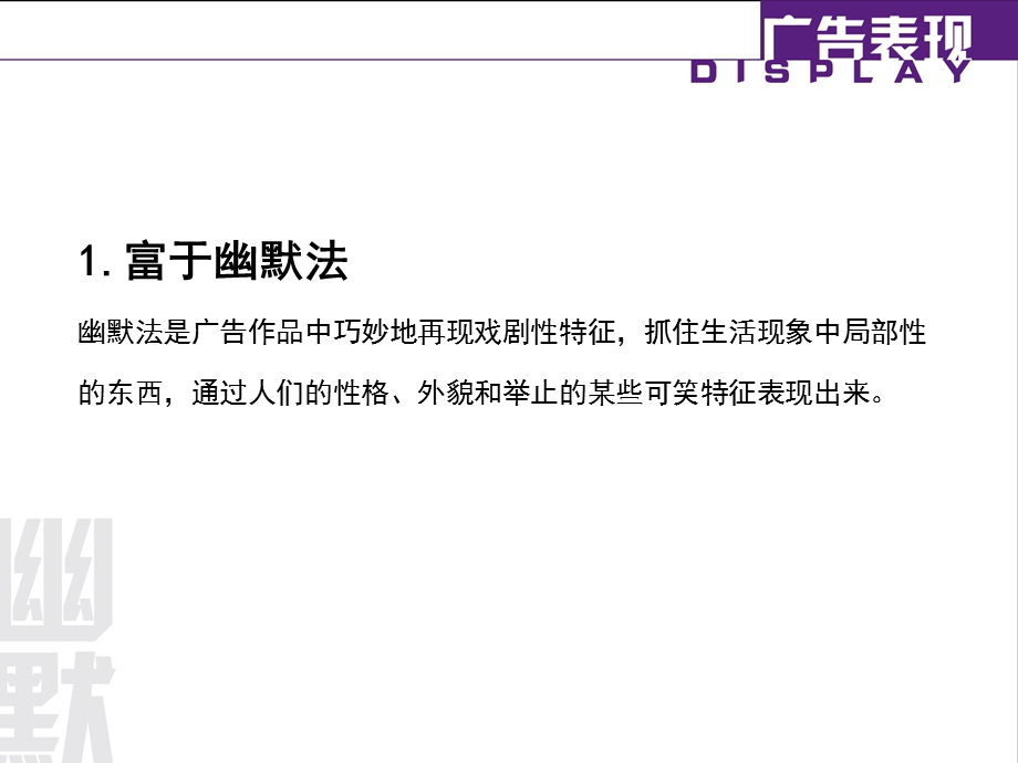 广告设计的表现PPT课件.ppt_第3页