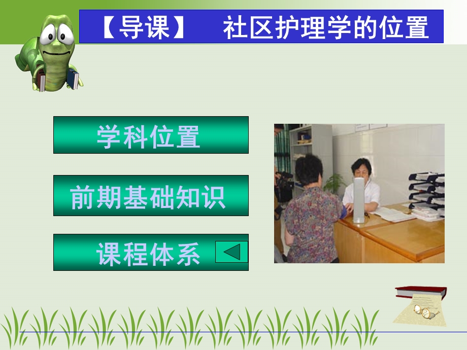 社区护理学概述说课图文课件.ppt_第2页