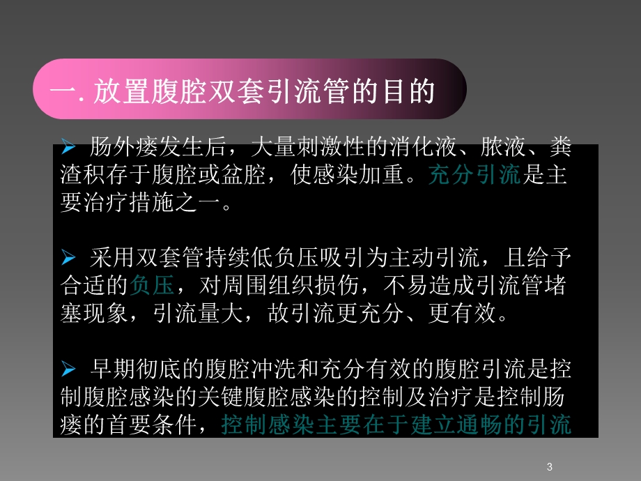 腹腔双套管的护理课件.ppt_第3页