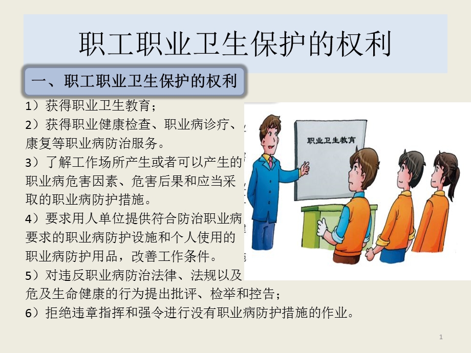 职业安全健康与职业安全防护课件.ppt_第1页